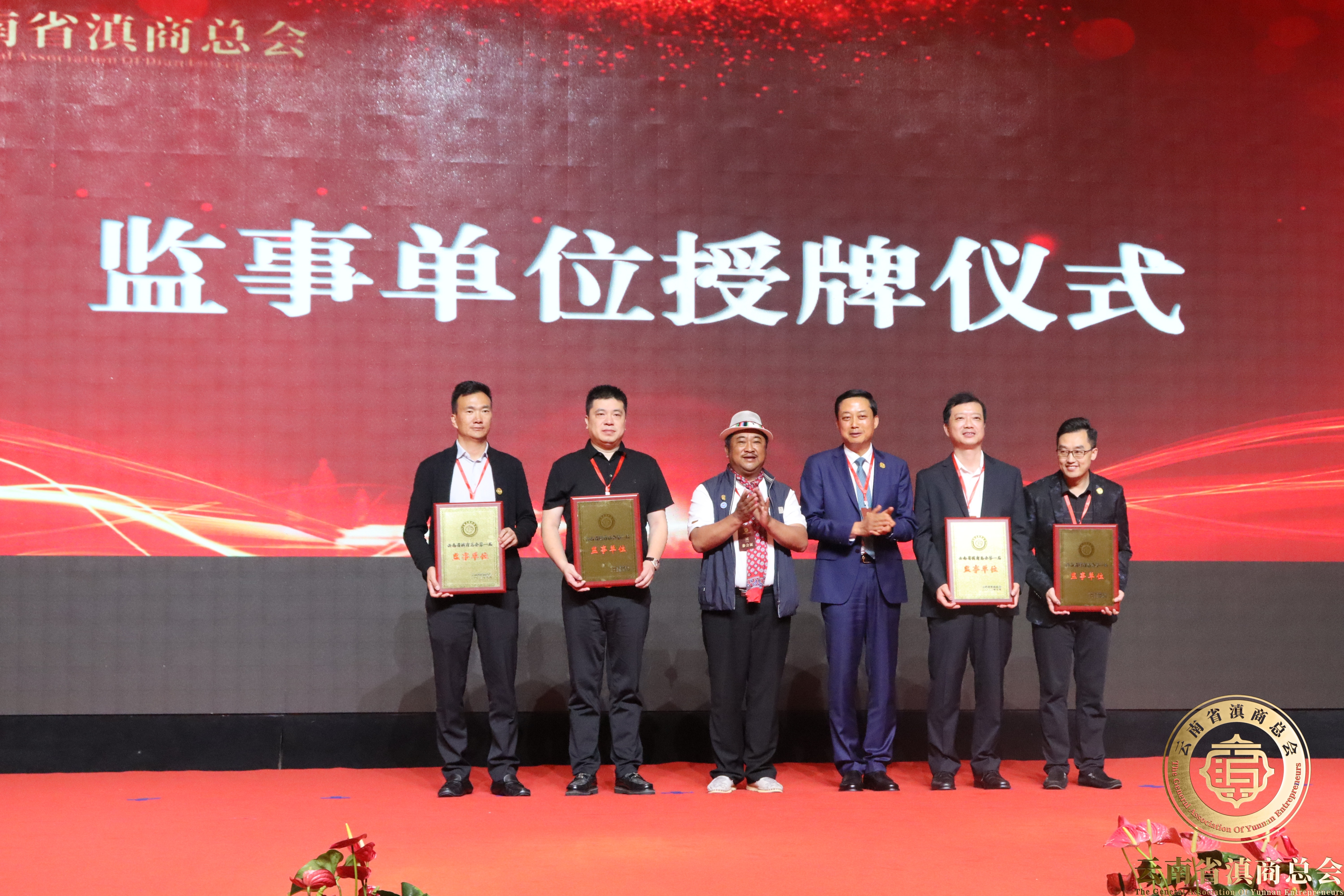 云南省滇商總會成立，綠米巴選舉為監事單位